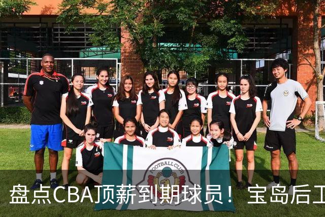 盘点CBA顶薪到期球员！宝岛后卫再冲总冠军，吴前或签老将合同，亚洲第一控卫面临退役！